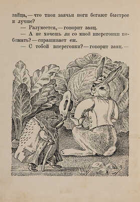 Сказки братьев Гримм / Пересказ А. Введенского; под общей редакцией С. Маршака. 1956.